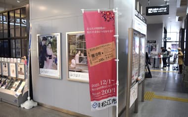 松江市はJR松江駅に設けたのぼりで宿泊税導入を観光客らに伝える(12日)
