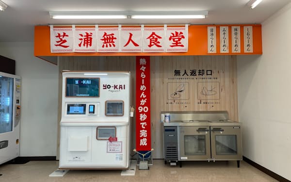 Yo-Kaiエクスプレスが都内に設置した自動販売機