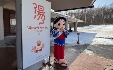 「湯けむりフォーラム」の初日の会場となった草津音楽の森国際コンサートホール(13日、群馬県草津町)