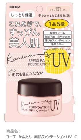 ナリス化粧品 コープ かんたん 素肌ファンデーション Uv C を発売 日本経済新聞 ナリス化粧品 コープ かんたん 素肌ファンデーション Uv C を発売 日本経済新聞