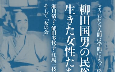 (梟社・3850円)
すぎもと・じん 47年山梨県生まれ。柳田国男研究会会員。共著に『柳田国男伝』のほか、著書に『選挙の民俗誌』(野口賞)など。
※書籍の価格は税込みで表記しています
