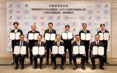 協定を結んだ京都府警やSBI新生銀行の関係者ら(15日午前、東京都中央区)
