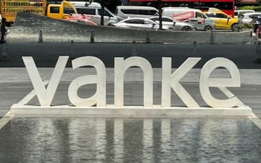 万科は18日に債権者集会を開き社債の返済延期を再提案する