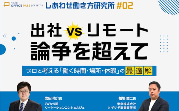 出社vsリモートワーク 結論は?