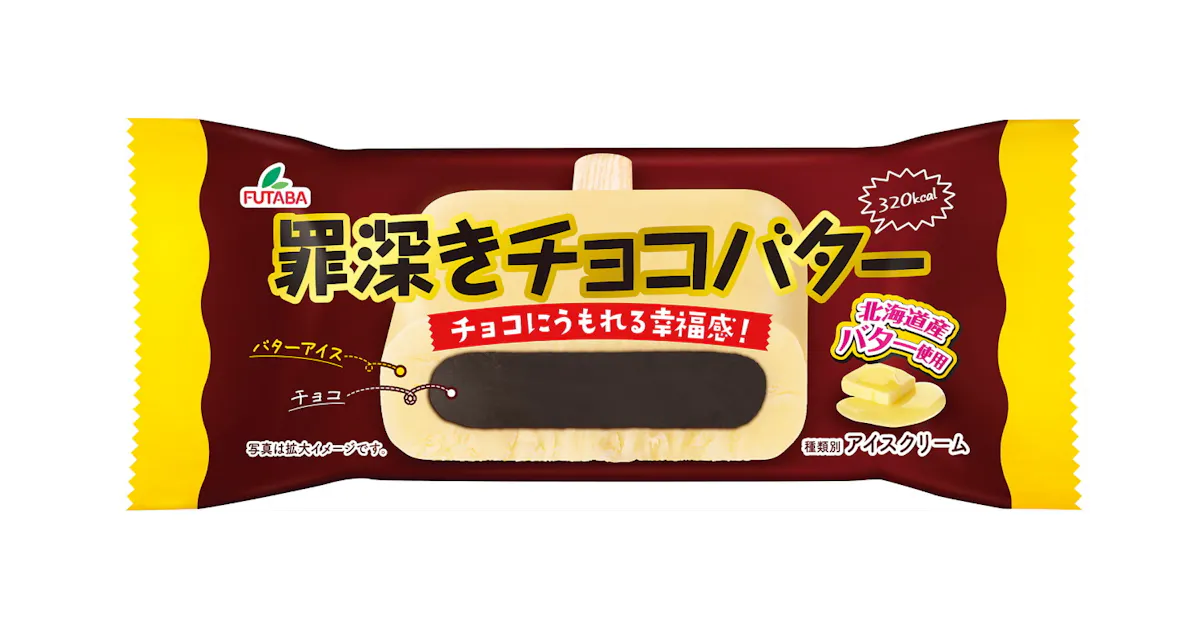フタバ食品 罪深きチョコバター など新作アイス4種 日本経済新聞 フタバ食品 罪深きチョコバター など新作アイス4種 日本経済新聞