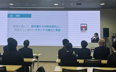 関西みらい銀行は学生が制作した自行のPR動画を公開した(17日、大阪市)