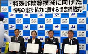 協定を結んだ新潟県労金㊨、信用組合(右から2人目)、新潟県警の関係者(17日、新潟市) 協定を結んだ新潟県労金㊨、信用組合(右から2人目)、新潟県警の関係者(17日、新潟市)
