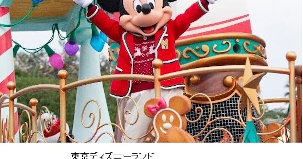 オリエンタルランド 東京ディズニーリゾートでスペシャルイベント ディズニー クリスマス を3年ぶりに開催 日本経済新聞 オリエンタルランド 東京ディズニーリゾートでスペシャルイベント ディズニー クリスマス を3年ぶりに開催 日本経済新聞