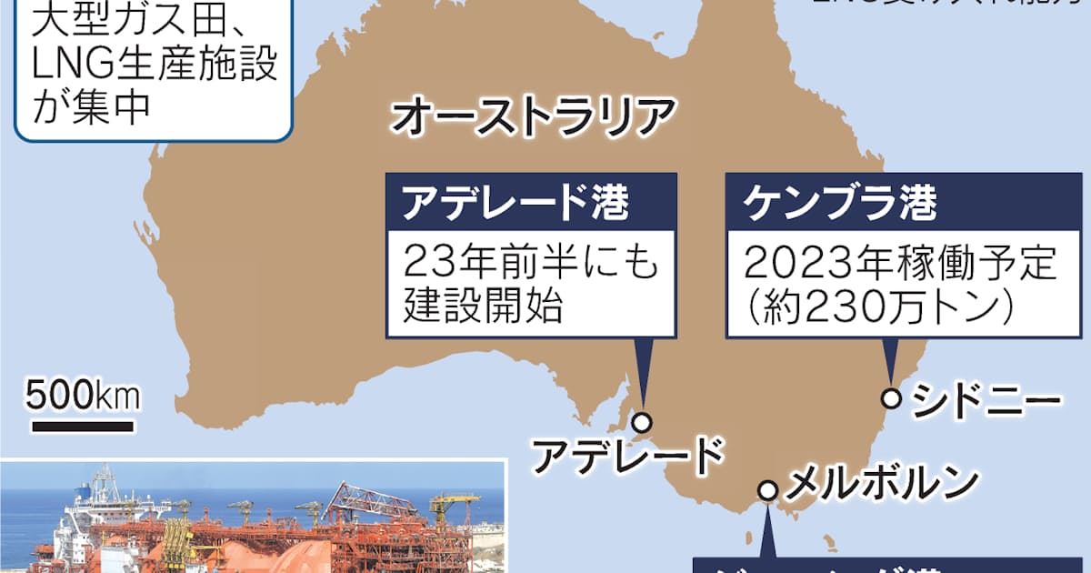 オーストラリア Lng国内供給急ぐ 輸出政策に影響も 日本経済新聞 オーストラリア Lng国内供給急ぐ 輸出政策に影響も 日本経済新聞