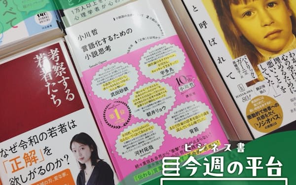 言語化するための「小説思考」