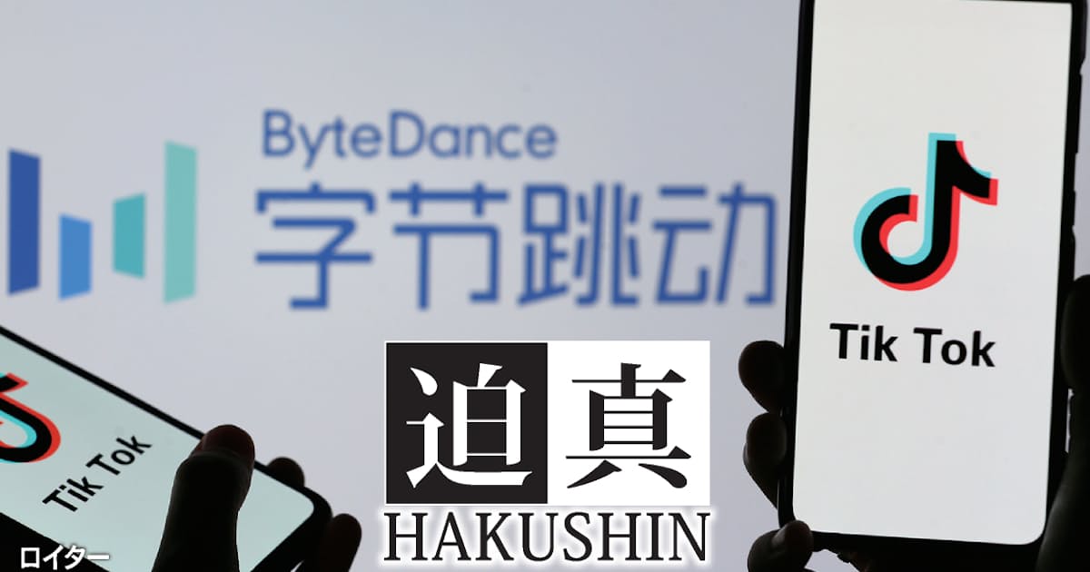 TikTokの危うい宿命 利用10億人、米中対立の矢面に