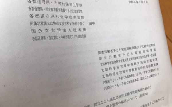 静岡県での事件を受けて、国は安全管理の徹底の周知を求めたが、問い合わせ先も施設によって厚生労働省、文部科学省、内閣府とばらばら