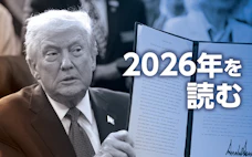 漂流する世界の経済秩序 波乱の米国に「耐性」を