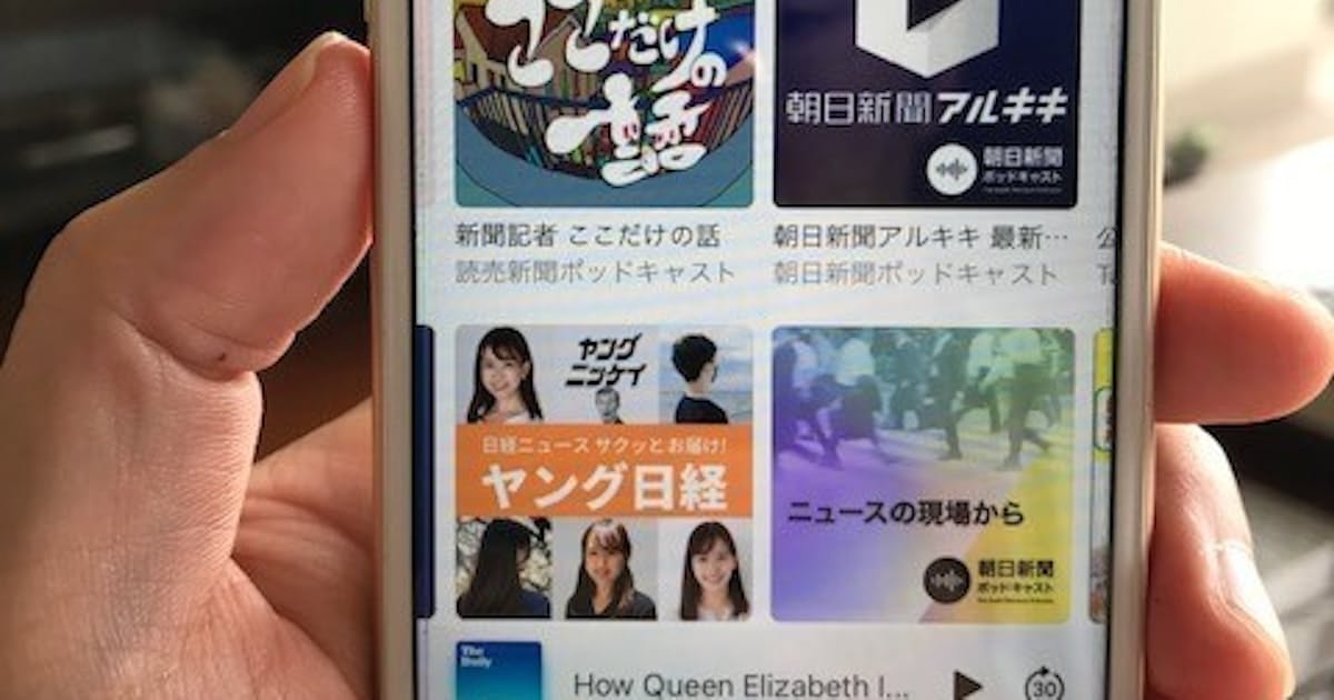 新聞・ラジオがポッドキャストに注目、若者ファン狙う