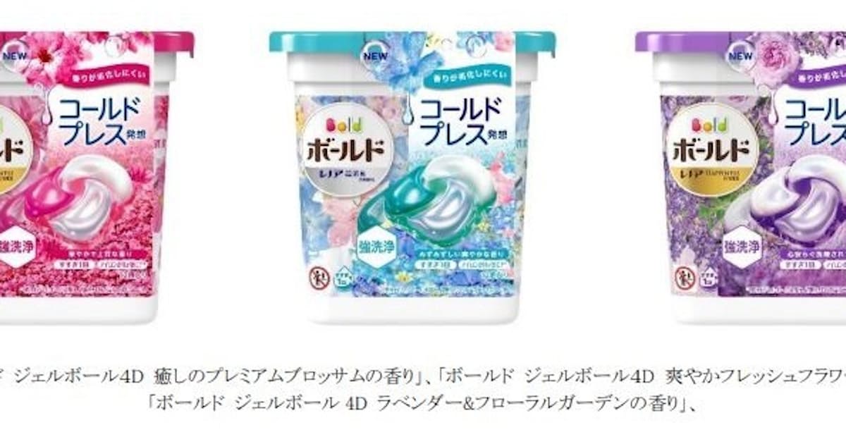 P G 衣料用洗剤 ボールド ジェルボール4d をリニューアル発売 日本経済新聞 P G 衣料用洗剤 ボールド ジェルボール4d をリニューアル発売 日本経済新聞