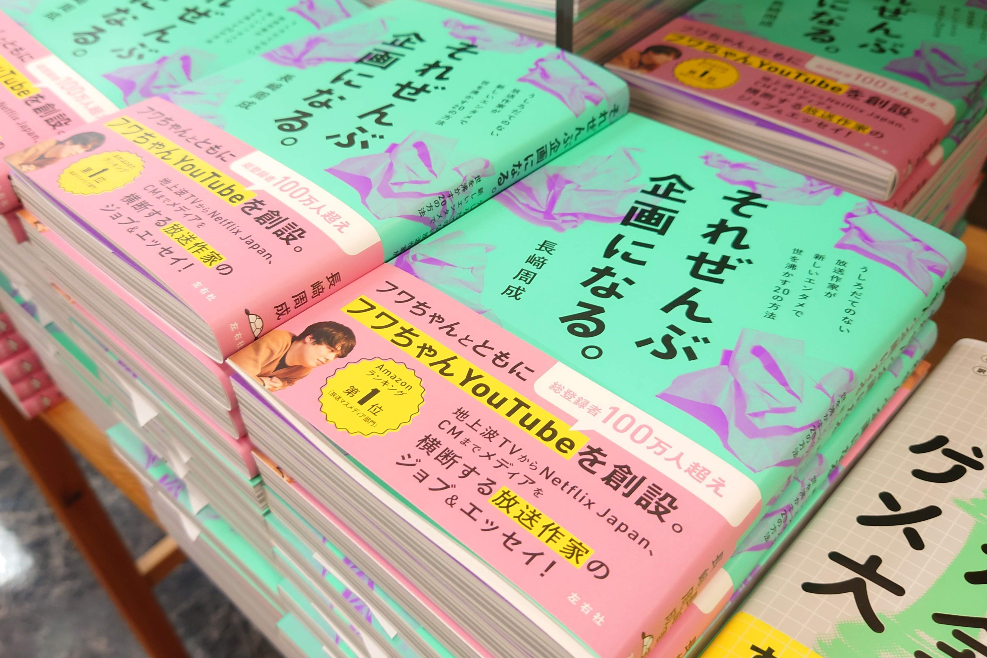 ビジネス書コーナーの柱前に特設の棚を設け、関連書と並べて展示する(青山ブックセンター本店)