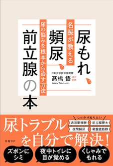 人には言えない 尿の悩み 男女で異なる悩みのタイプ 解決策を名医に聞く Nikkei Style Goo ニュース 人には言えない 尿の悩み 男女で異なる悩みのタイプ 解決策を名医に聞く Nikkei Style Goo ニュース