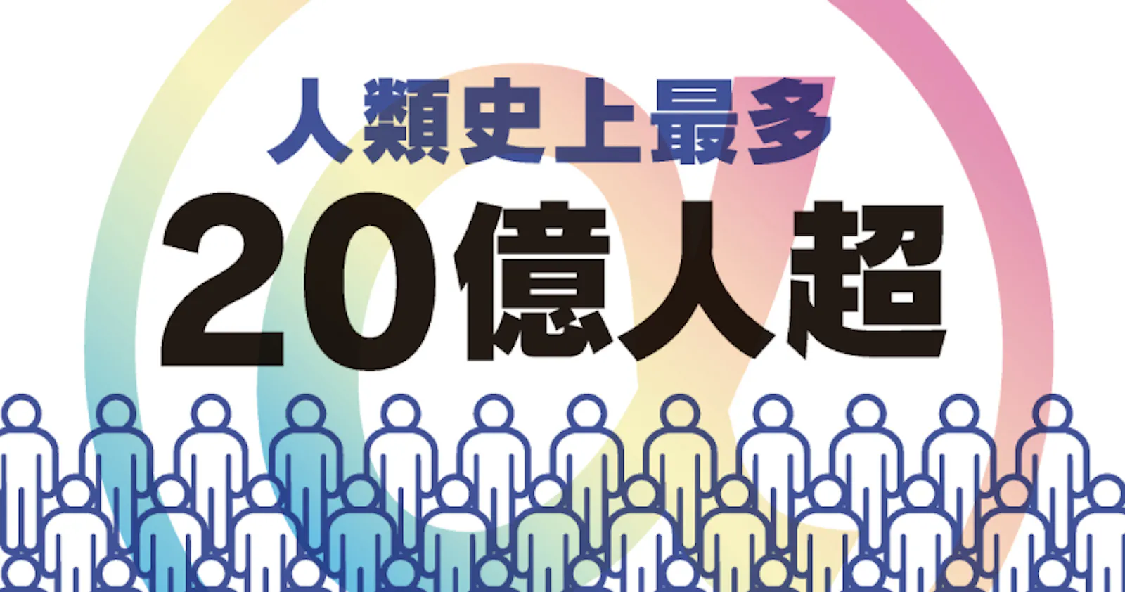 「α世代(アルファ世代)」とは? Z世代とここが違う、史上最多の20億人 データで読み解く大変革時代の主役《ビジュアル解説》 - 日本経済新聞