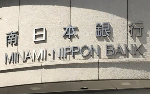 南日本銀行は９月末に公的資金150億円を返済すると発表した（鹿児島市の南日本銀行本店）