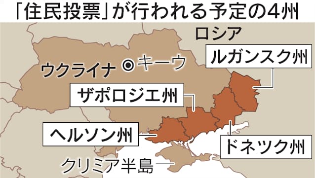 ロシア編入の住民投票「23～27日」 ウクライナ南東部で: 日本経済新聞