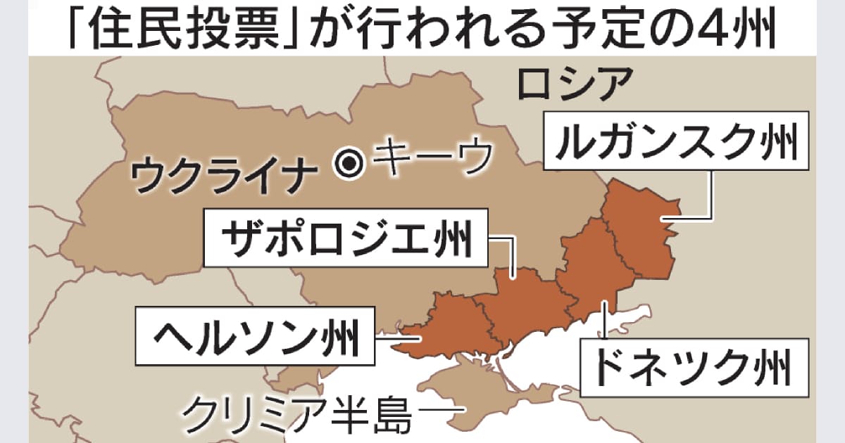 ロシア編入の住民投票 23 27日 ウクライナ南東部で 日本経済新聞 ロシア編入の住民投票 23 27日 ウクライナ南東部で 日本経済新聞