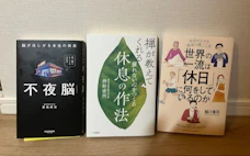 禅や脳科学で問う「休み方」本 SNS時代の戸惑い映す
