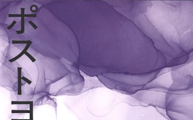 原題=POST-EUROPE(原島大輔訳、岩波書店・2860円)
▼オランダのエラスムス・ロッテルダム大哲学教授。著書に『再帰性と偶然性』『芸術と宇宙技芸』など。
※書籍の価格は税込みで表記しています