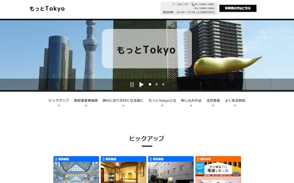 東京都は都民割「もっとTokyo」の実施期間を10月末まで延長することを決めた