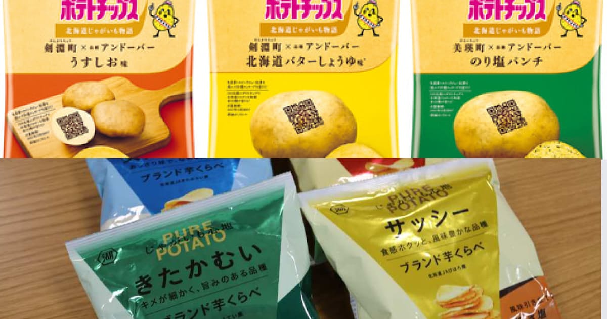ポテトチップス 品種別 産地別でも食べ比べ 日本経済新聞 ポテトチップス 品種別 産地別でも食べ比べ 日本経済新聞