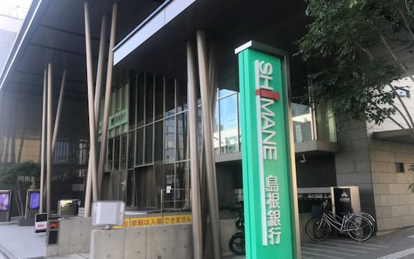 島根銀行はスマホ支店を開設した