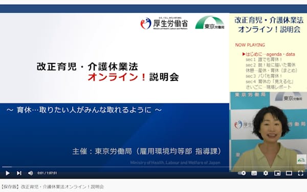 東京労働局は育児・介護休業法の改正内容を解説する動画をウェブで公開し始めた