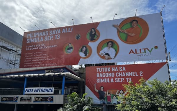 オールTVの開局を伝える広告（9月14日、マニラ首都圏）