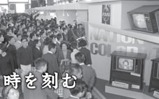 大阪、「商都」が誇る国際見本市　1954年に国内初開催