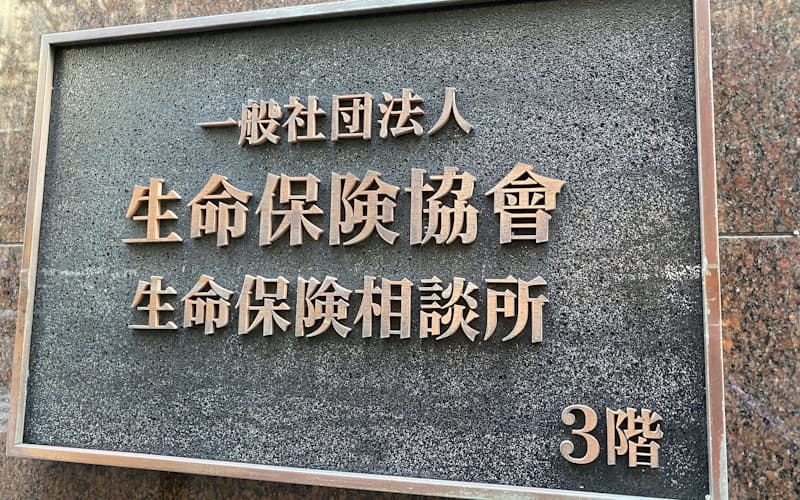 保険業界は契約者に対する丁寧な説明が求められている(業界団体の生命保険協会=東京・千代田) 保険業界は契約者に対する丁寧な説明が求められている(業界団体の生命保険協会=東京・千代田)