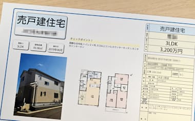 離婚をきっかけに3200万円で売りに出したが、買い手がつかなかった
