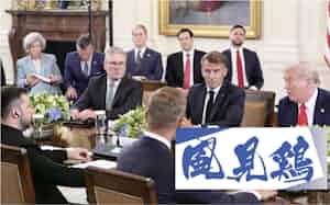 親ロシアに傾斜する米国に欧州は不信感を募らせる(写真は米ホワイトハウスでの討議に参加したトランプ米大統領、マクロン仏大統領、スターマー英首相、ゼレンスキー・ウクライナ大統領ら=AP) 親ロシアに傾斜する米国に欧州は不信感を募らせる(写真は米ホワイトハウスでの討議に参加したトランプ米大統領、マクロン仏大統領、スターマー英首相、ゼレンスキー・ウクライナ大統領ら=AP)