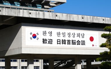 12日午前に奈良県庁で日韓首脳会談を歓迎する横断幕が張られた(奈良市)