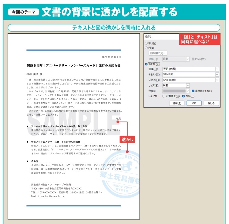 図1 Wordの「透かし」ダイアログボックスでは、透かしの要素に「テキスト」か「図」のどちらか一方しか指定できない(上)。今回は、1つの文書に両方を入れる方法を紹介する(左)