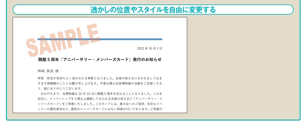 図2 透かしの位置やスタイルも、「透かし」ダイアログボックスでは限定的にしか選べない。ヘッダーとフッターの編集画面に切り替えて、自由に変更するワザも覚えよう