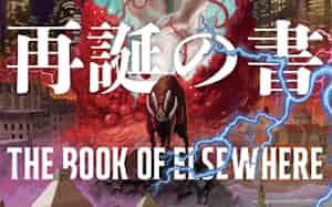 原題=THE BOOK OF ELSEWHERE(安野玲・内田昌之訳、河出書房新社・4290円)
▼リーヴスは「マトリックス」などに出演する。ミエヴィルは72年英国生まれ。
※書籍の価格は税込みで表記しています 原題=THE BOOK OF ELSEWHERE(安野玲・内田昌之訳、河出書房新社・4290円)
▼リーヴスは「マトリックス」などに出演する。ミエヴィルは72年英国生まれ。
※書籍の価格は税込みで表記しています