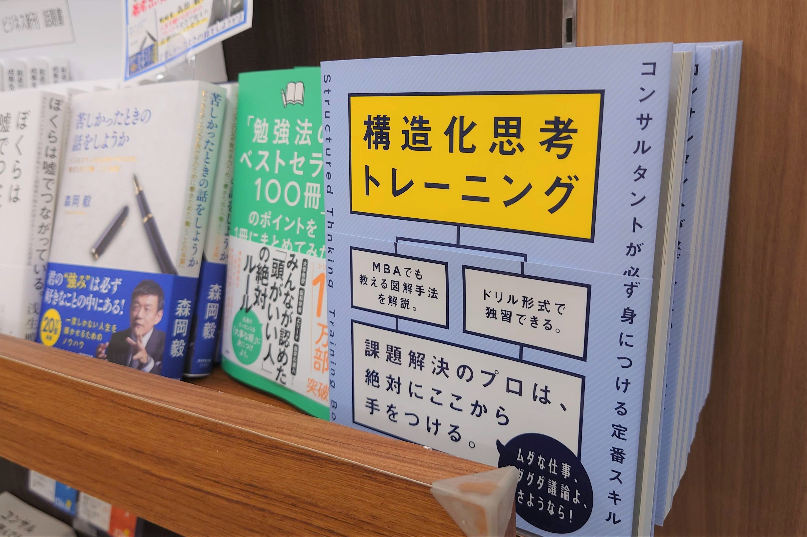 ビジネス書棚端の平台にある面陳列棚に展示する(紀伊国屋書店大手町ビル店)