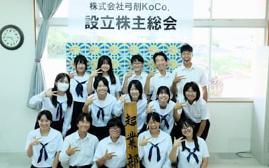 弓削KoCo.は9月に第1回の株主総会を開催した