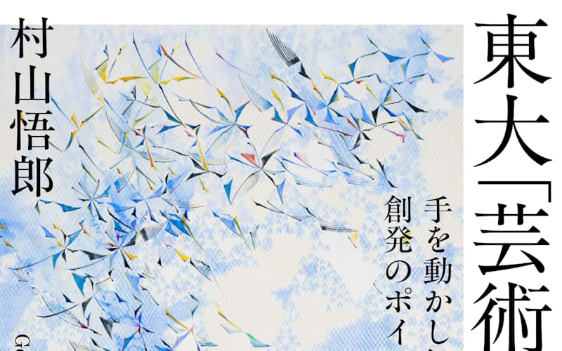(フィルムアート社・2860円)
むらやま・ごろう 83年生まれ。アーティスト。東京大特任研究員。人間の制作行為の時間性などを探求。
※書籍の価格は税込みで表記しています (フィルムアート社・2860円)
むらやま・ごろう 83年生まれ。アーティスト。東京大特任研究員。人間の制作行為の時間性などを探求。
※書籍の価格は税込みで表記しています