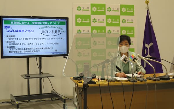 小池百合子知事が20日から始める全国旅行支援の概要を説明した（7日、都庁）