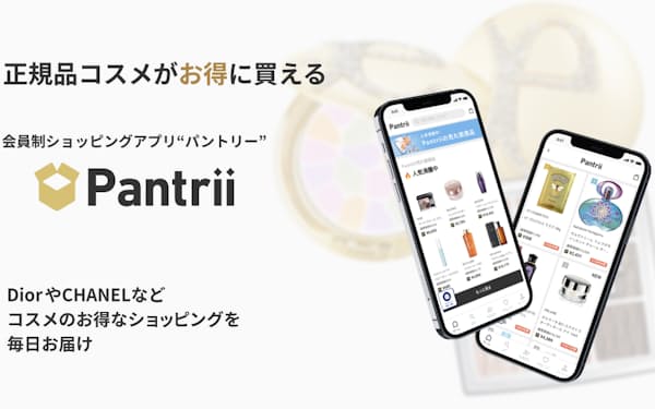 PARCHIEが運営するECアプリ「Pantrii」は市場価格の5～20％割引で化粧品を購入できる。