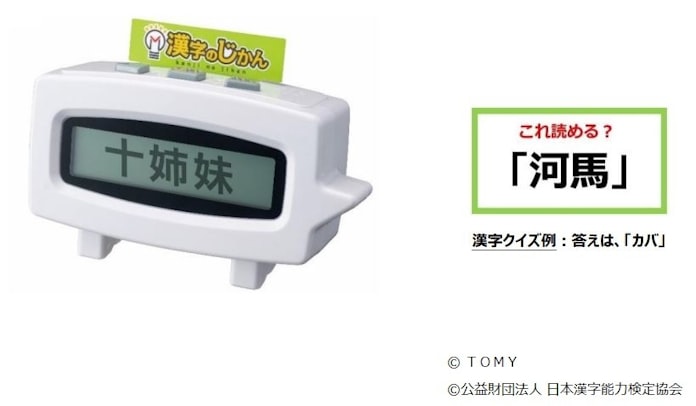 タカラトミー 漢字クイズナビゲーター 漢字のじかん を発売 日本経済新聞 タカラトミー 漢字クイズナビゲーター 漢字のじかん を発売 日本経済新聞