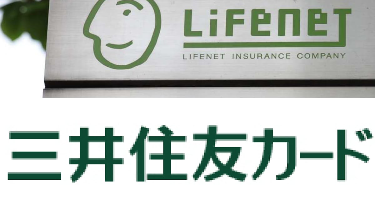 三井住友カード ネット保険に参入 ライフネットと提携 日本経済新聞 三井住友カード ネット保険に参入 ライフネットと提携 日本経済新聞