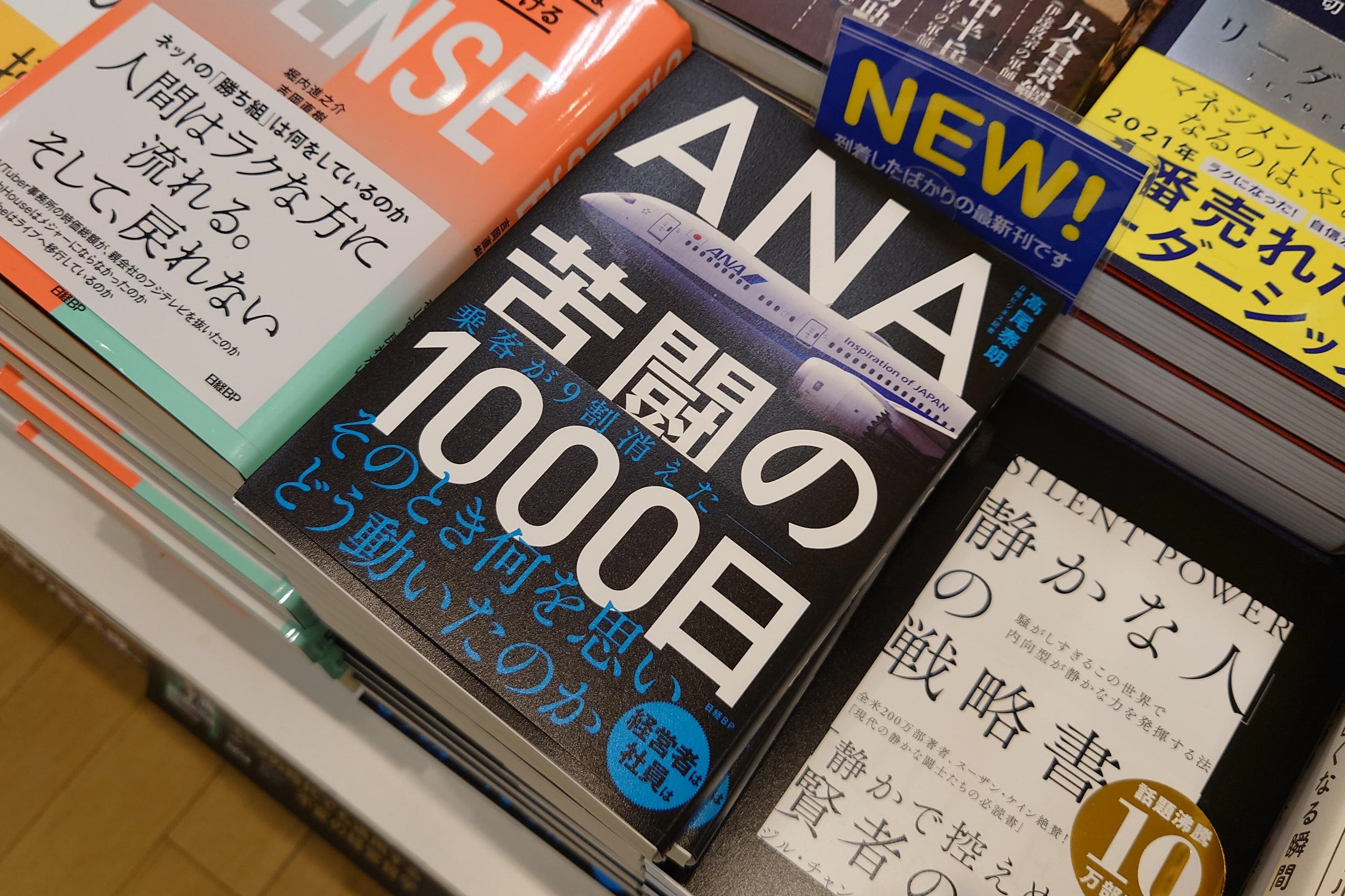メインの平台の中央付近に展示する(リブロ汐留シオサイト店)
