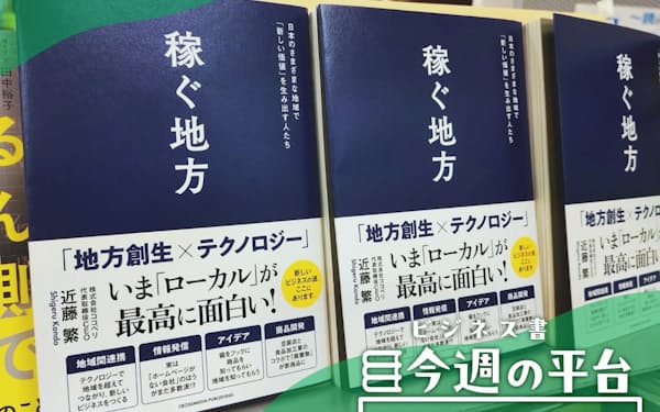 稼ぐ地方 6万社から見えてきたのは