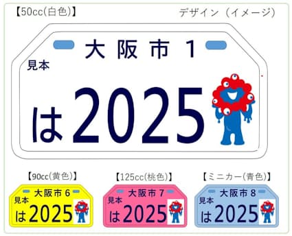 大阪万博ナンバープレート製造始まる 申し込み約3600件 日本経済新聞 大阪万博ナンバープレート製造始まる 申し込み約3600件 日本経済新聞
